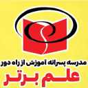 Elm Topre Boys' School, electronic distance learning in Ardabil