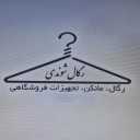 Regal Shundi, Qom'da Regal mason ahşap işleme mankenleri ve mağaza ekipmanlarının üretimi ve satışı