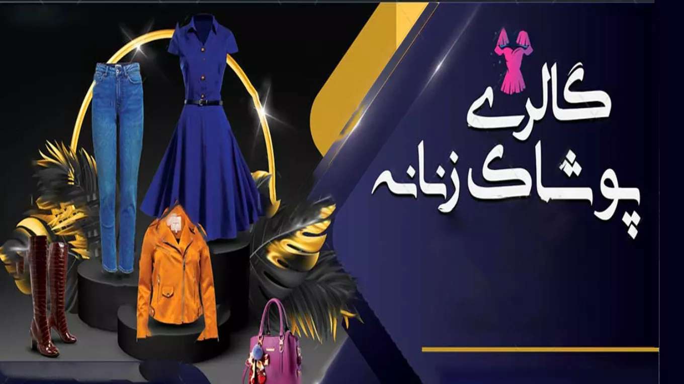 ملابس نسائية