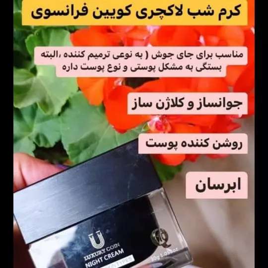 محصولات آرایشی لاکچری کوین