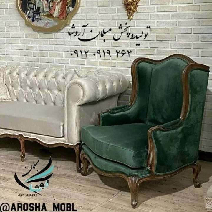 مبلمان آروشا