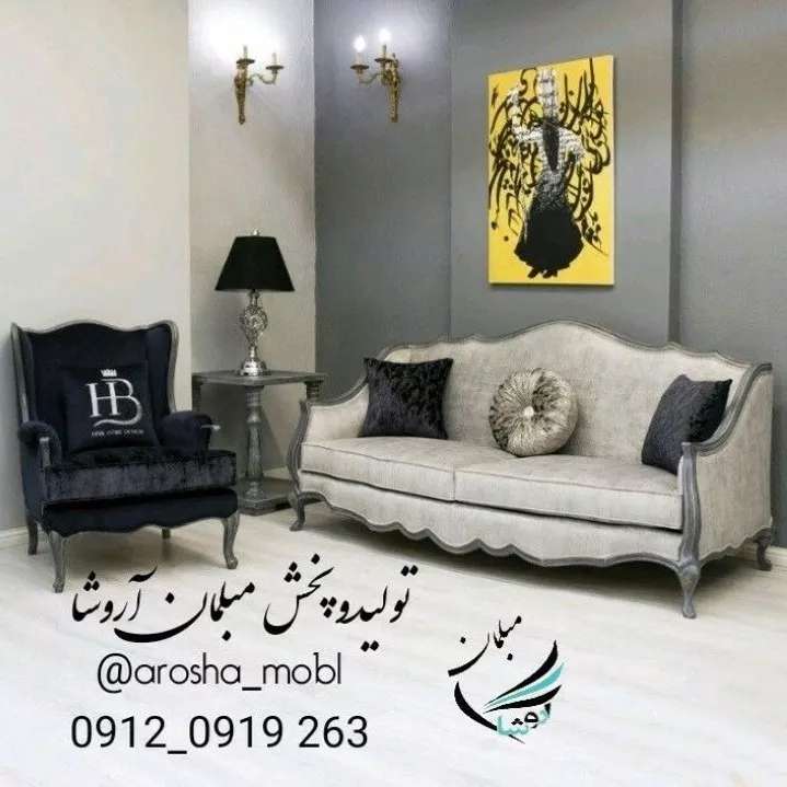 مبلمان آروشا