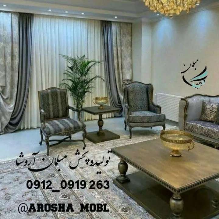 مبلمان آروشا