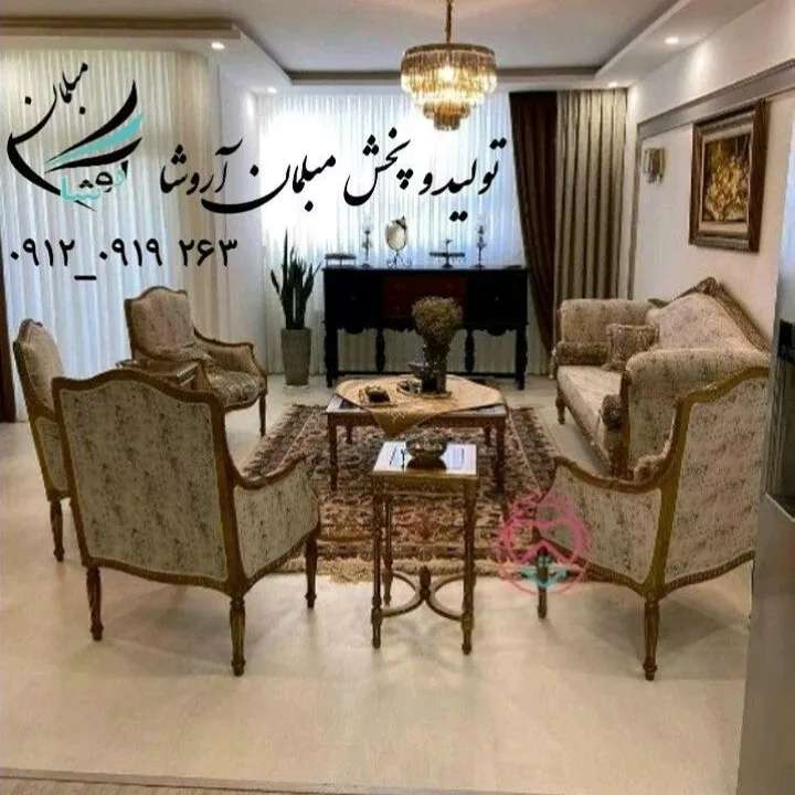 مبلمان آروشا