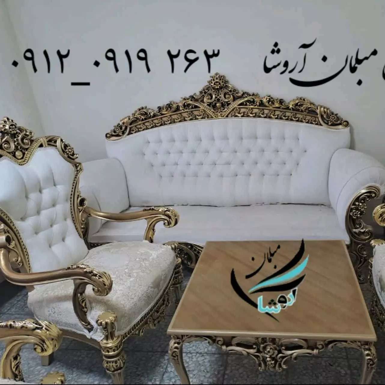 مبلمان آروشا1