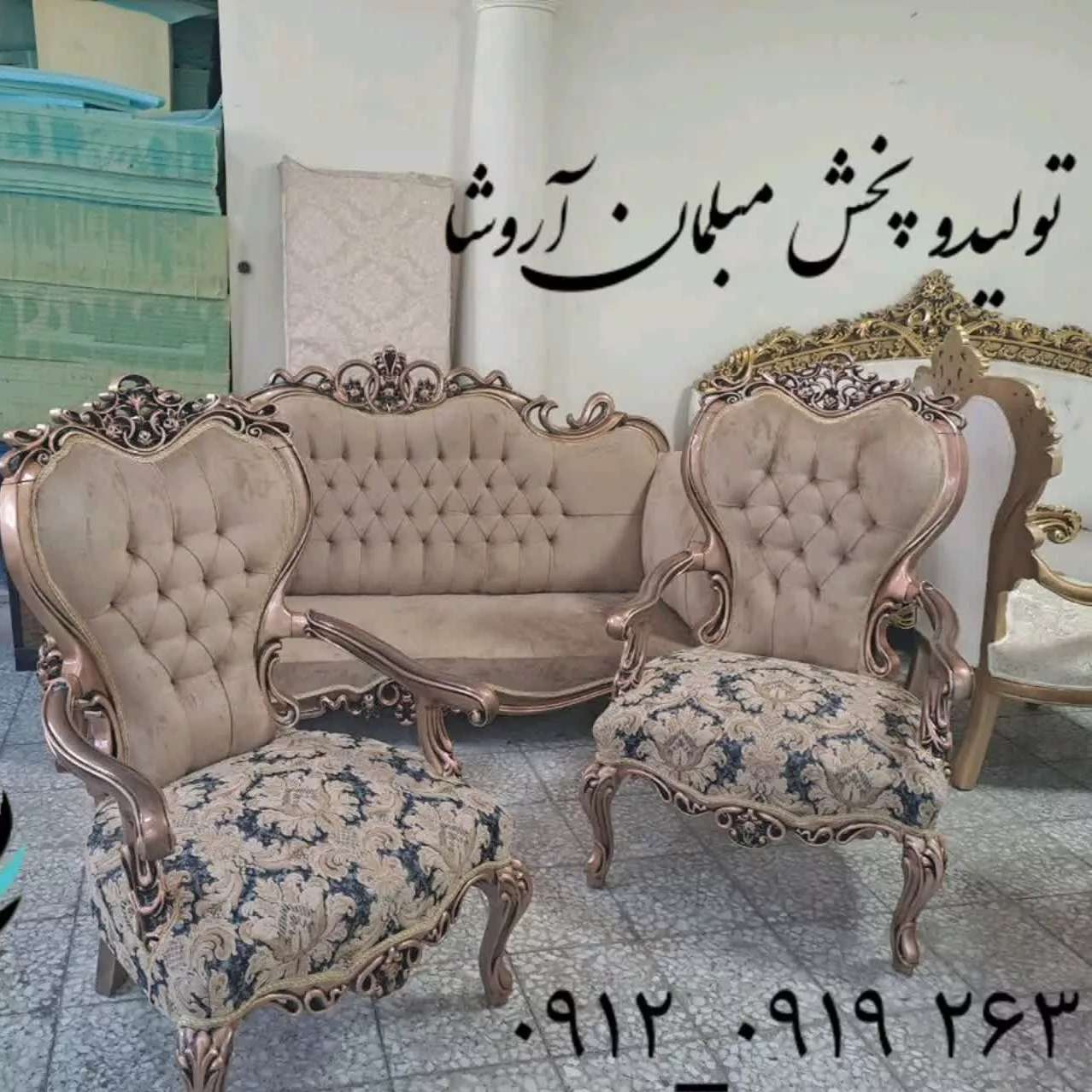 مبلمان آروشا1