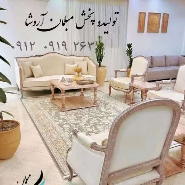 مبلمان آروشا1