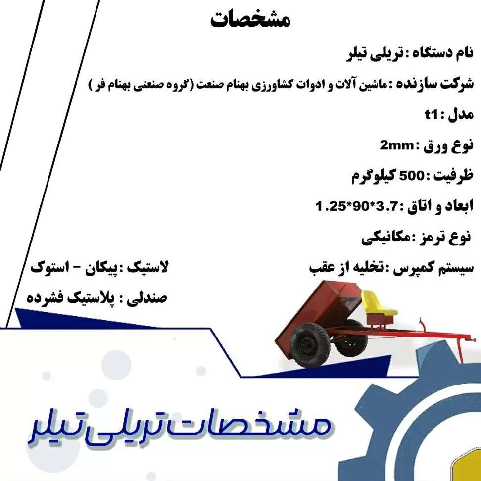 تریلی