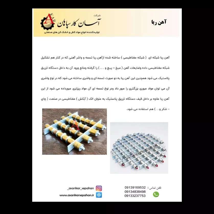 آهن ربا