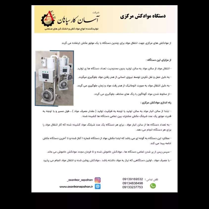 دستگاه موادکش مرکزی