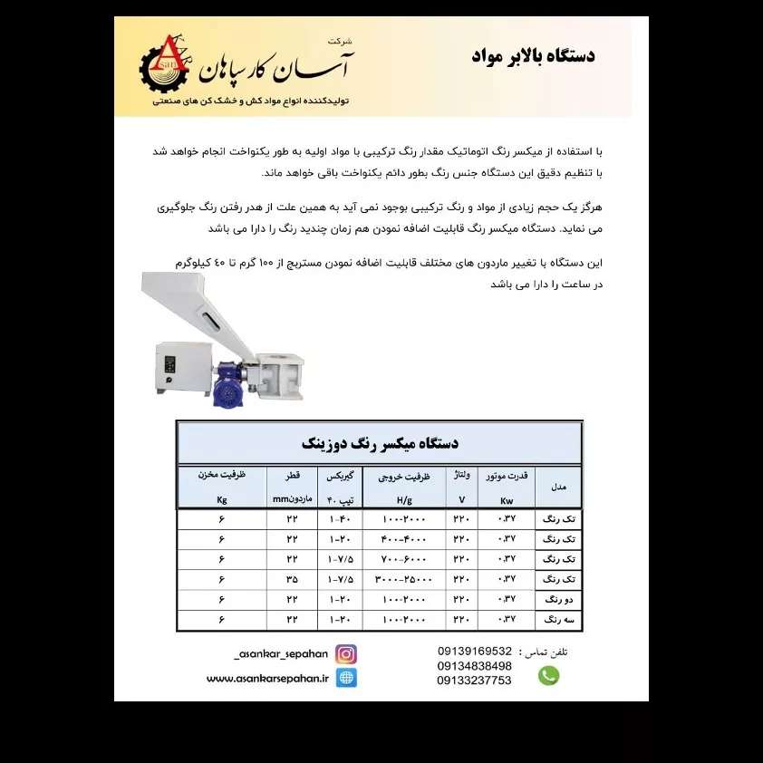 دستگاه بالابر مواد