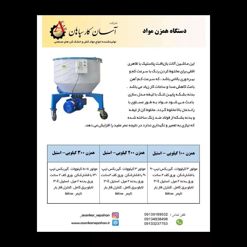 دستگاه همزن مواد