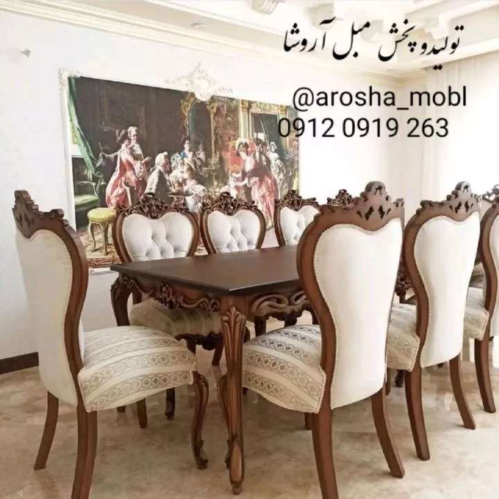 مبل آروشا