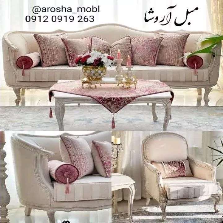 مبل آروشا