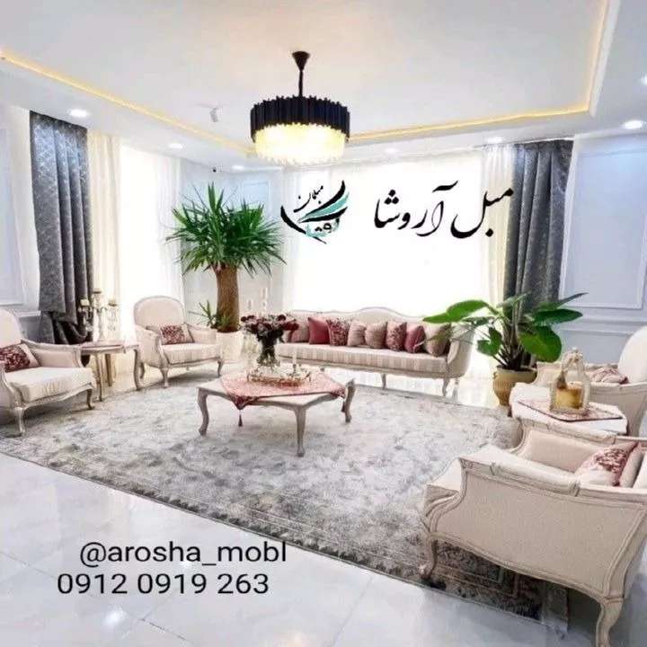 مبل آروشا