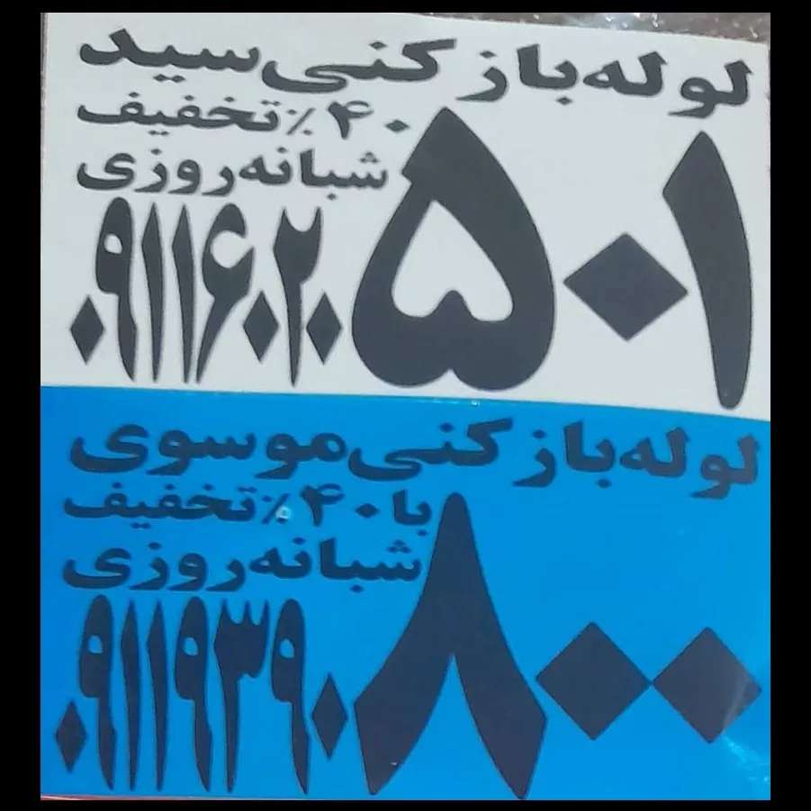 شعب مختلف و شماره های تماس