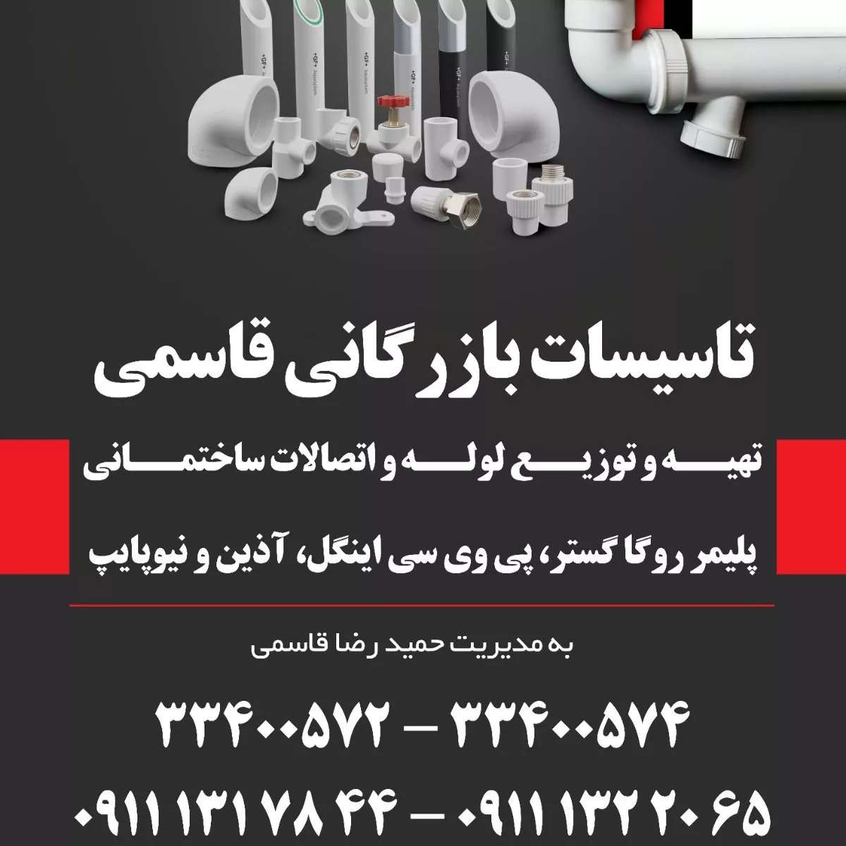 بازرگانی قاسمی