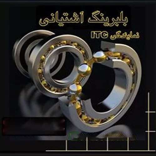 بلبرینگ برند آی تی سی