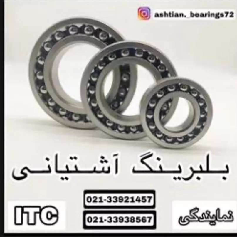 واردات و فروش بلبرینگ برند آی تی سی آشتیانی