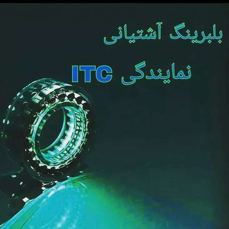 واردات و فروش بلبرینگ برند آی تی سی آشتیانی