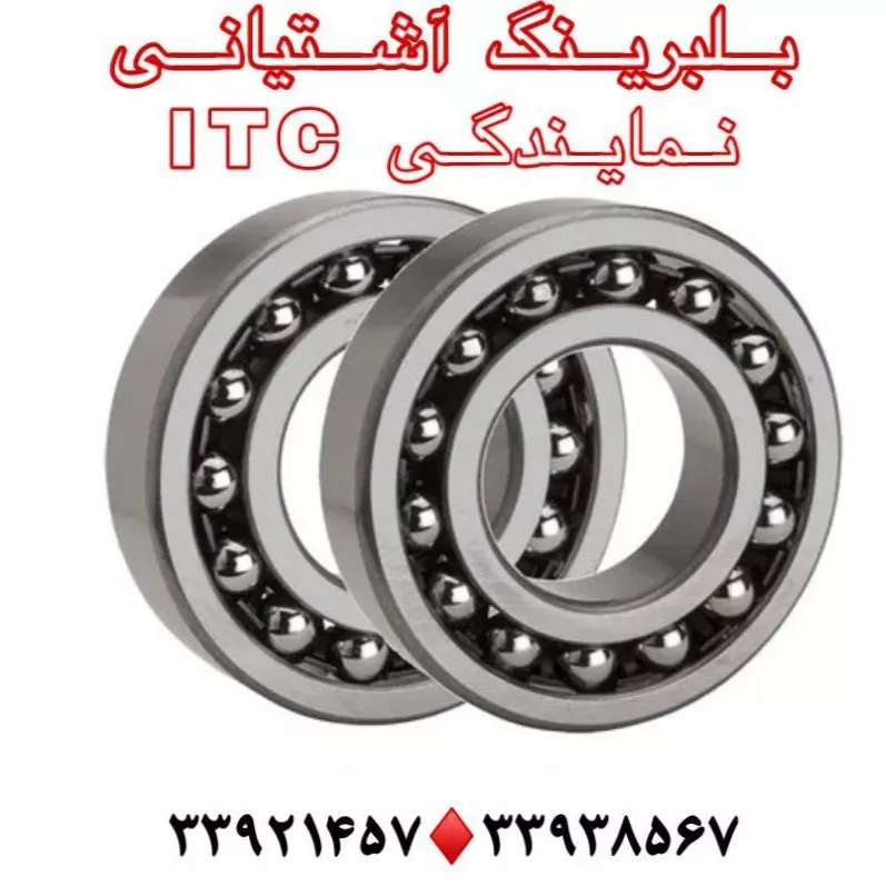 واردات و فروش بلبرینگ برند آی تی سی آشتیانی