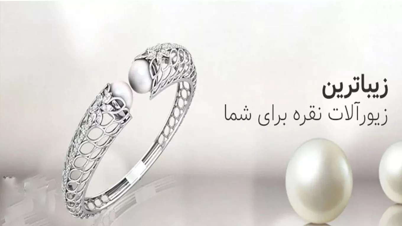 الفضة وأحجار الراين