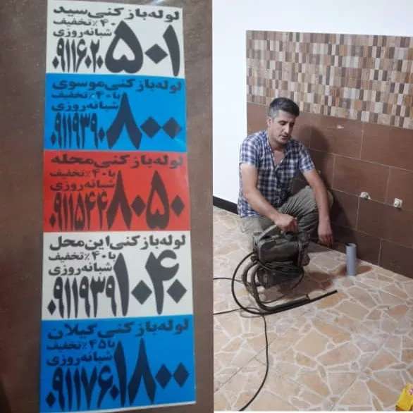 تخلیه چاه محسن در رشت گیلان