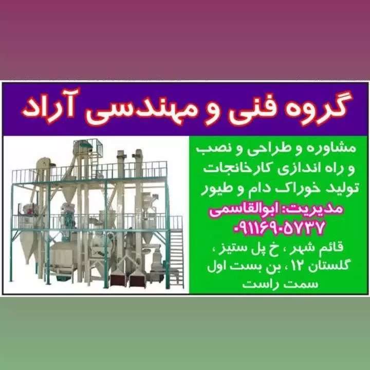 گروه فنی مهندسی آراد