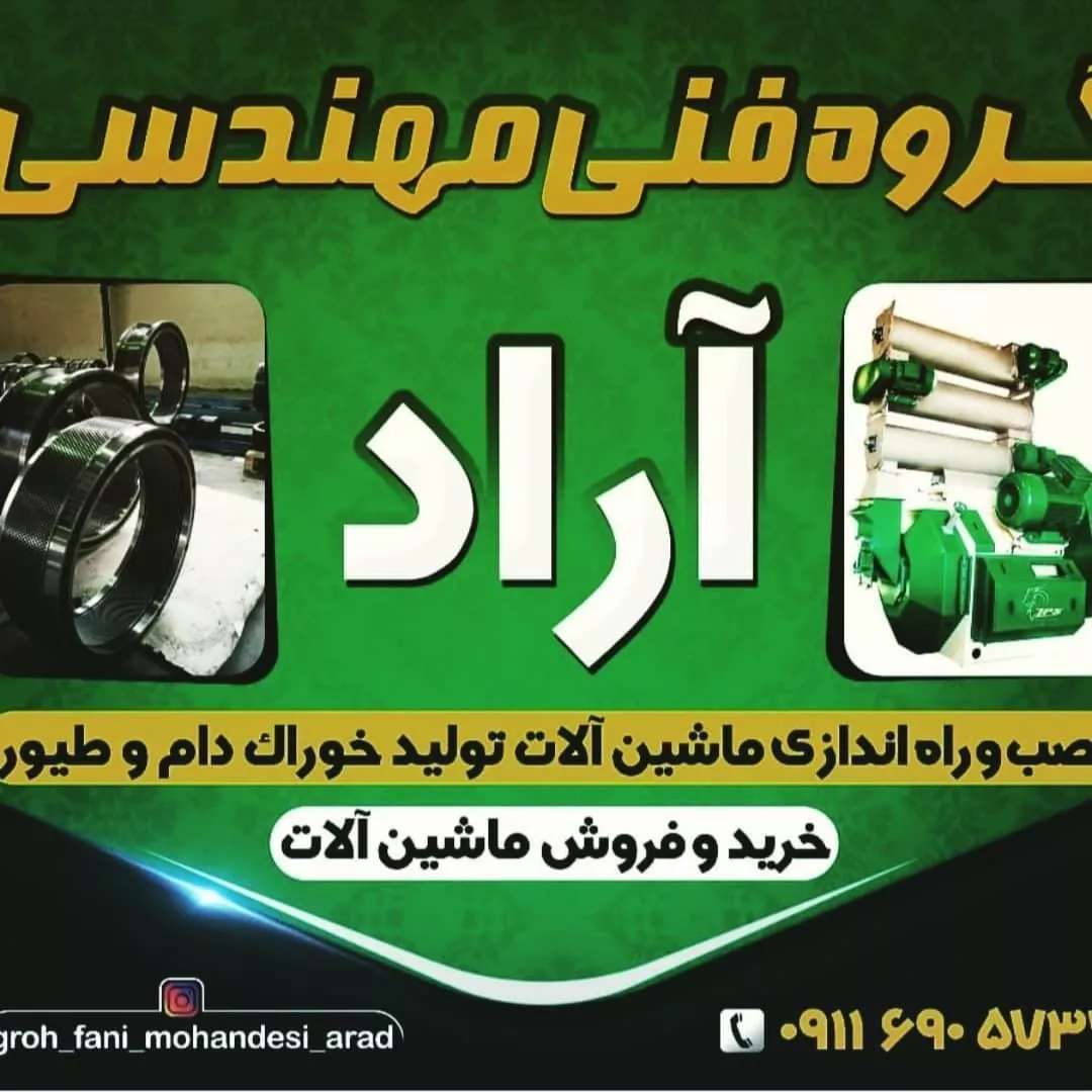 گروه فنی مهندسی آراد
