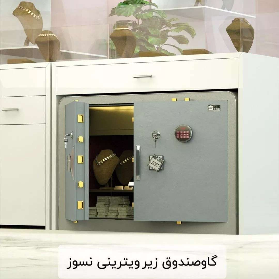 گاوصندوق زیر ویترینی نسوز