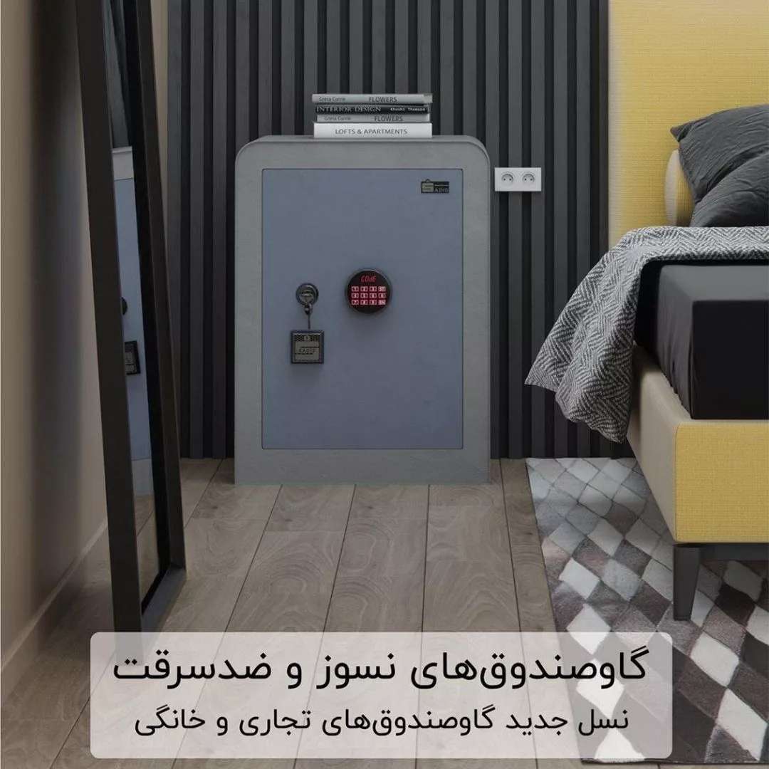 گاوصندوق بایگانی نسوز و ضدسرقت