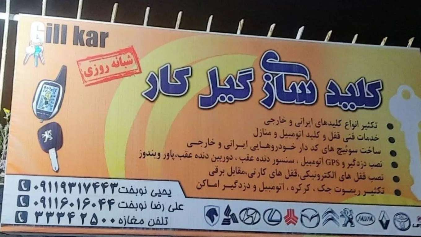 نوبخت مفتاح على مدار الساعة