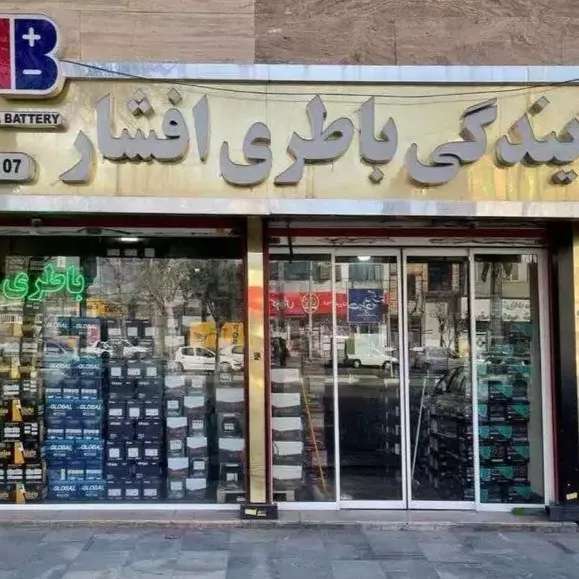 باطری
