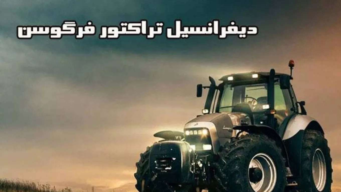 تركيب التفاضلية جرار