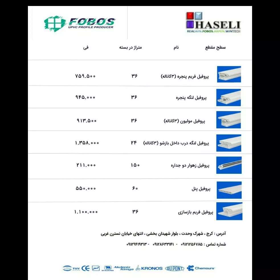 لیست قیمت فوبوس