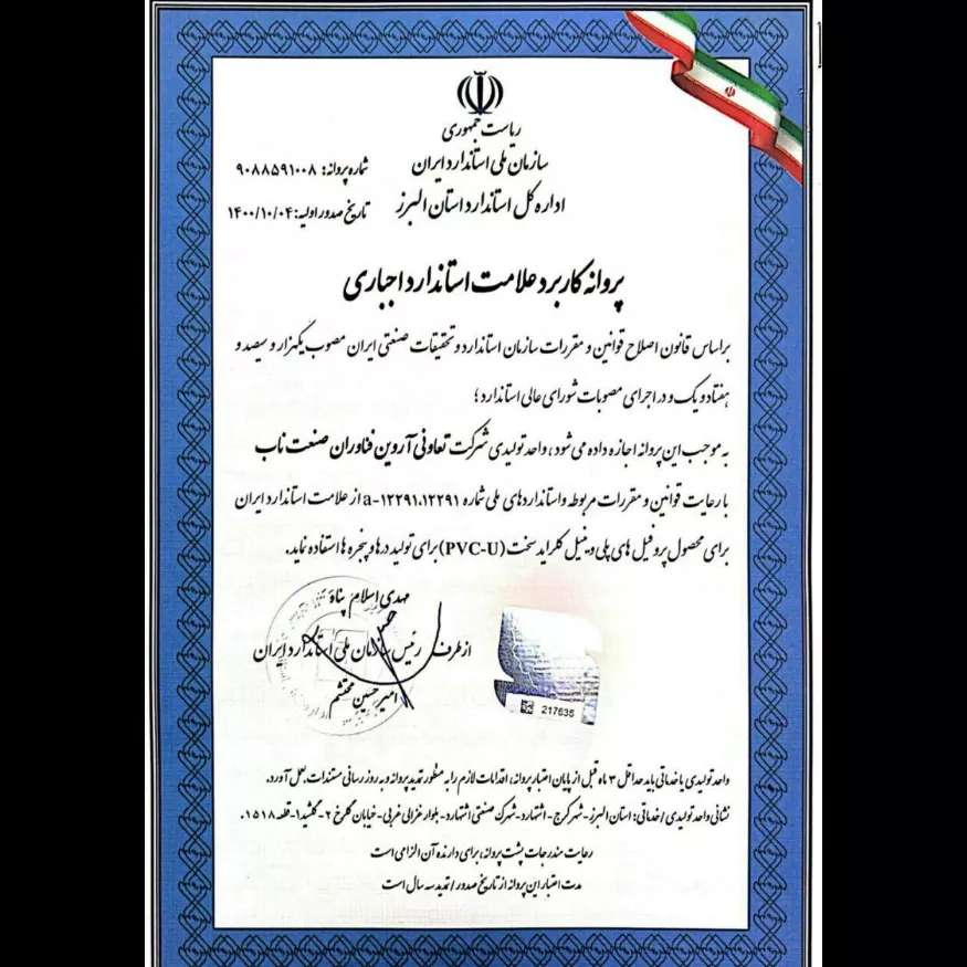 پروانه کاربرد علامت استاندارد اجباری