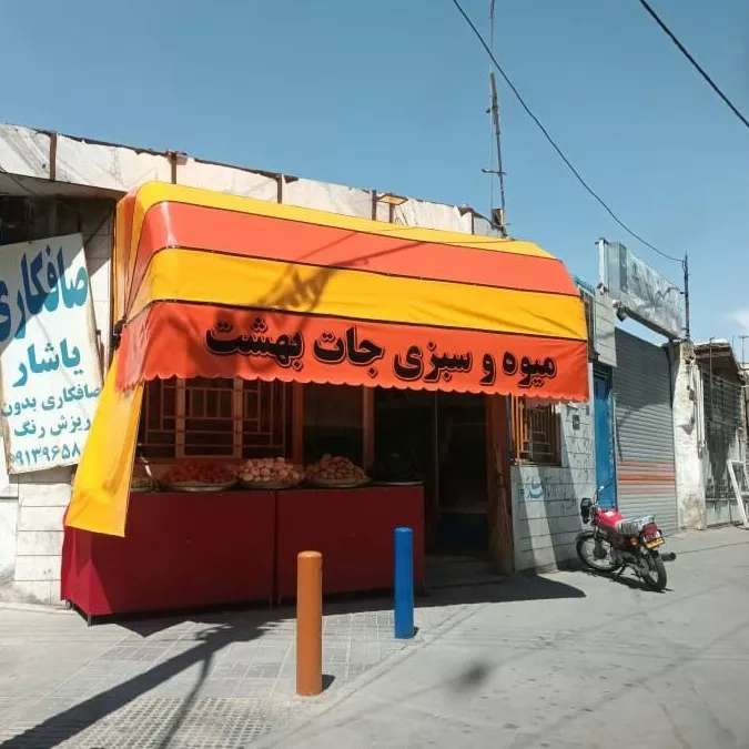سایبان و خیمه و چادردوزی