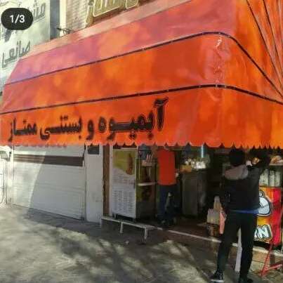 سایبان و خیمه و چادردوزی