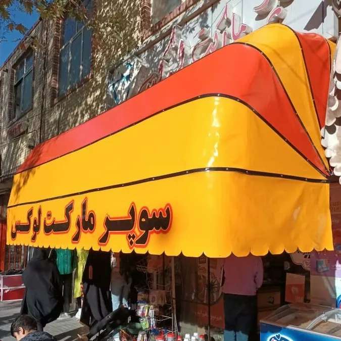 سایبان و خیمه و چادردوزی