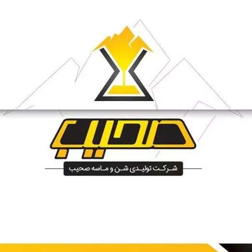 توليد و فروش انواع  شن ، ماسه ، قلوه، بيس ، سنگ لاشه و مصالح زير سازي  به صورت مستقيم و با بهترين قيمت و كيفيت