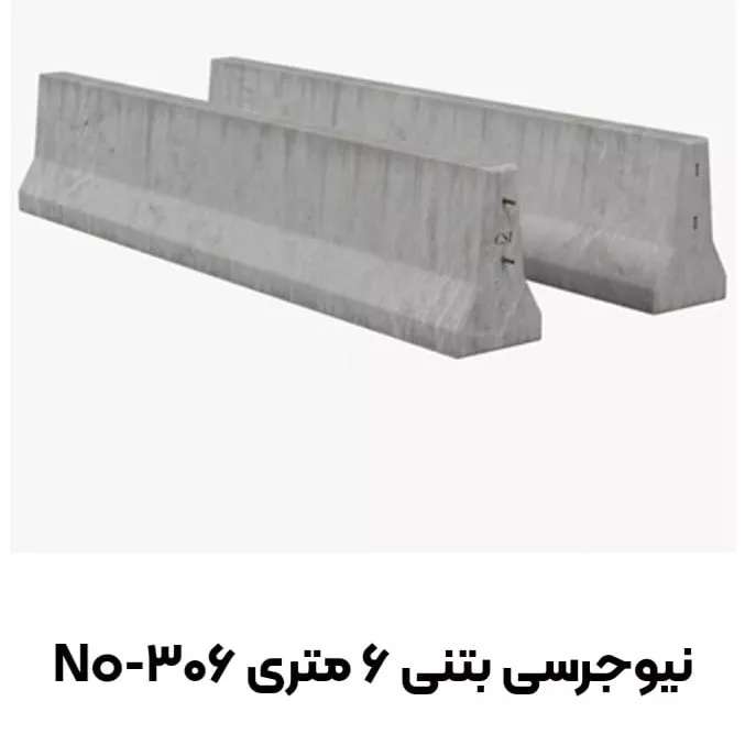 نیوجرسی بتنی