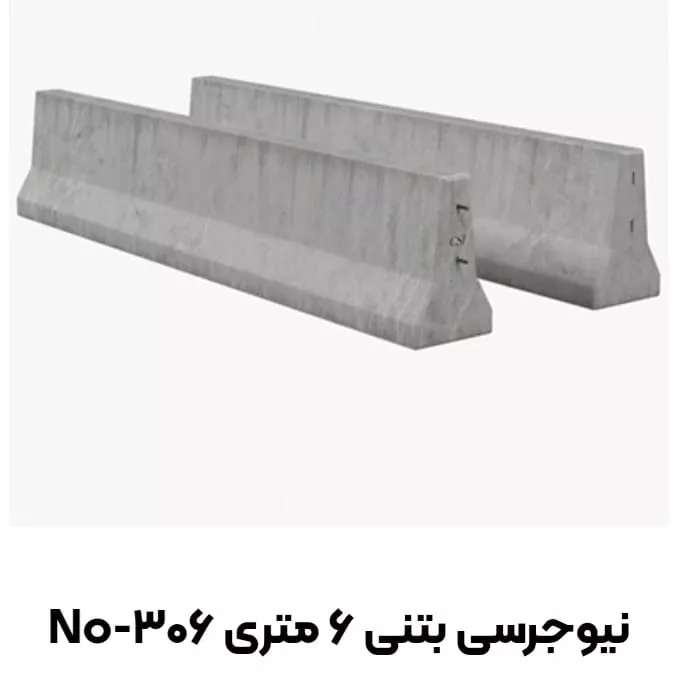 نیوجرسی بتنی
