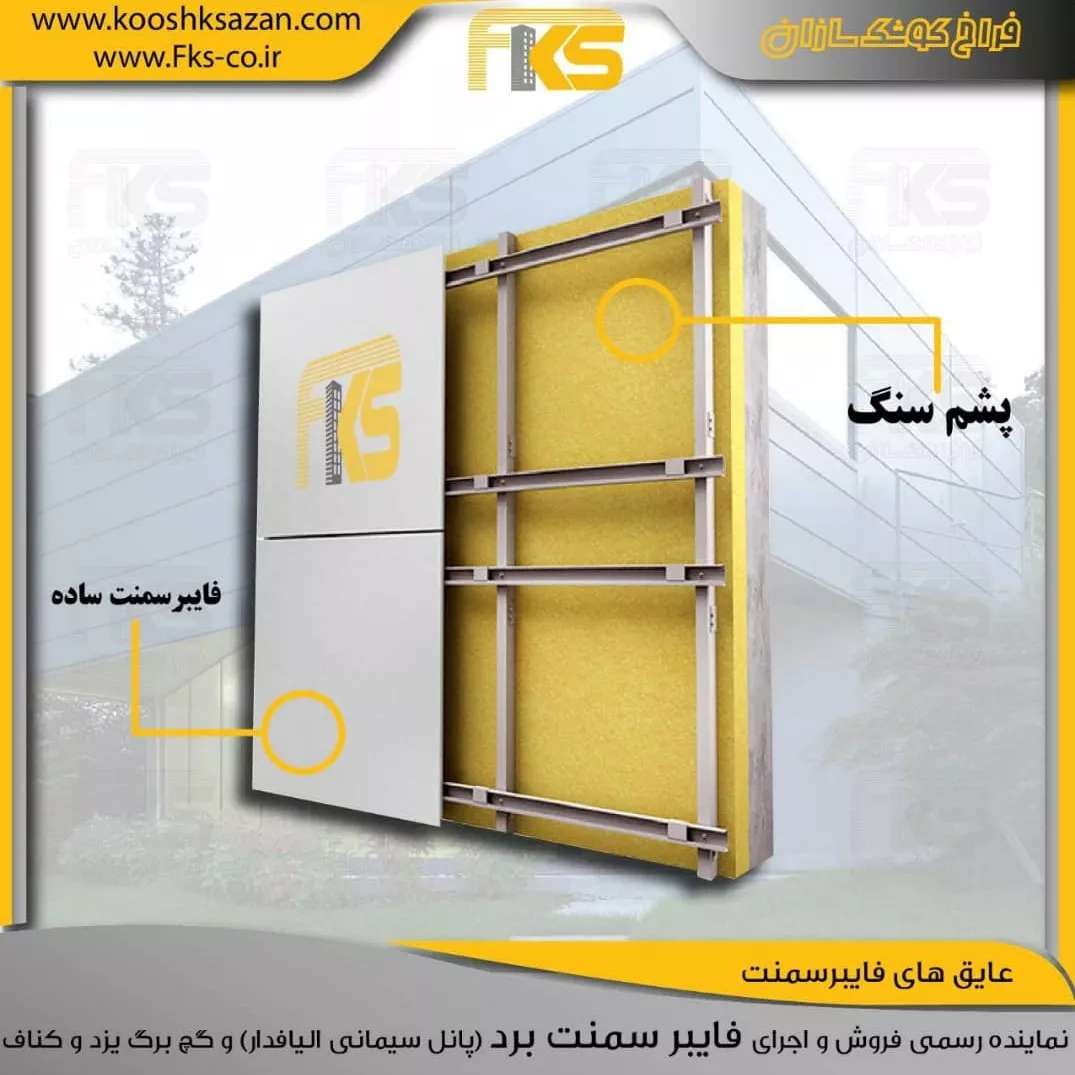 عایق های فایبرسمنت