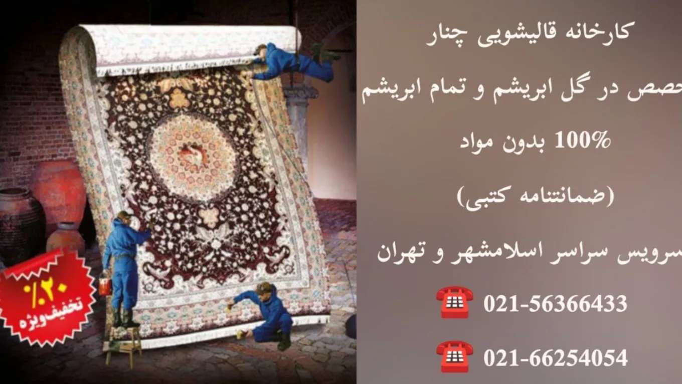 منظف ​​السجاد لسان الحمل