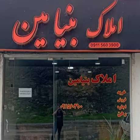 املاک بنیامین در امام زاده هاشم گیلان