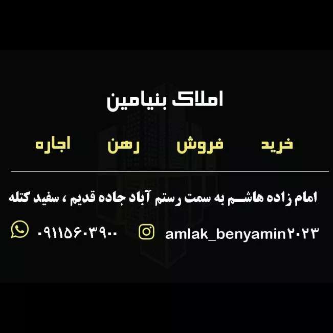 مشاوره املاک در امام زاده هاشم گیلان