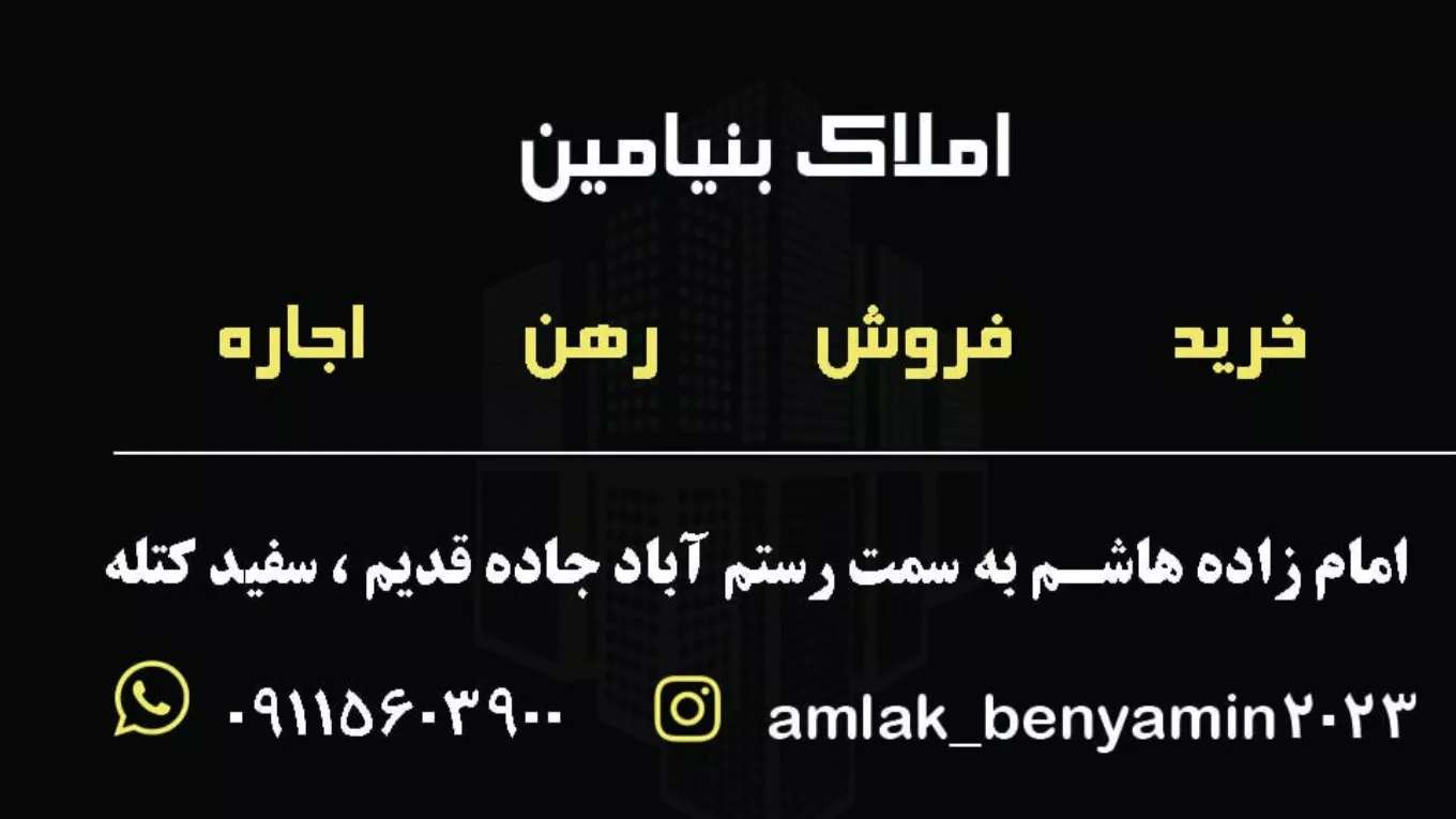 ملكية بنيامين