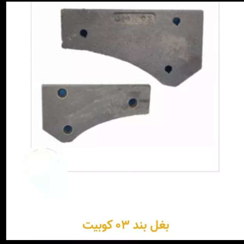 بغل بند کوبیت