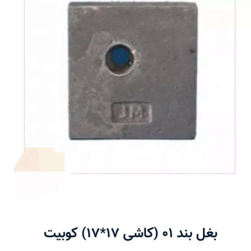 بغل بند کوبیت