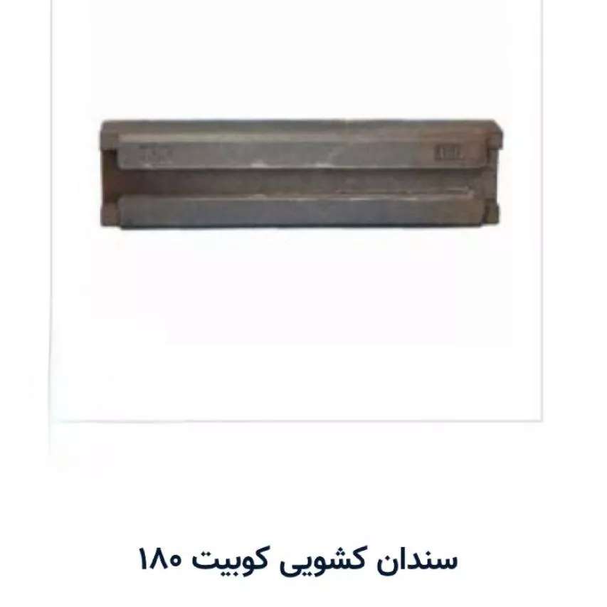 سایر قطعات کوبیت